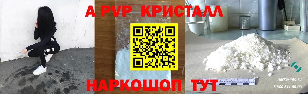 Alpha PVP Crystall  Alpha-PVP VHQ  A PVP Crystall  Кириши  Вход с VPN 