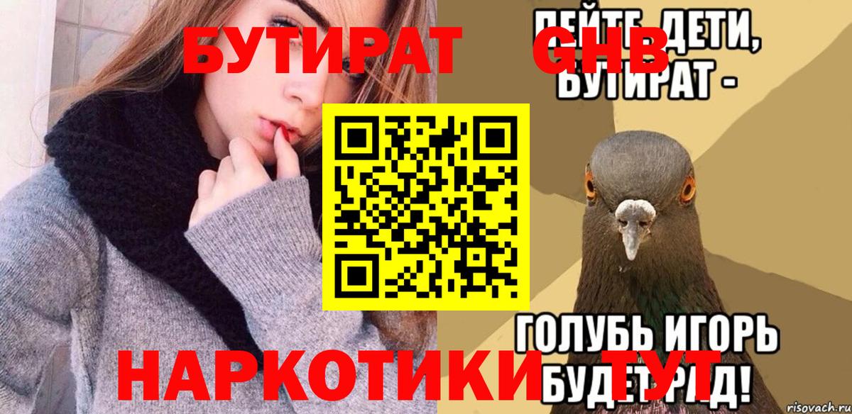 БУТИРАТ бутик Кириши