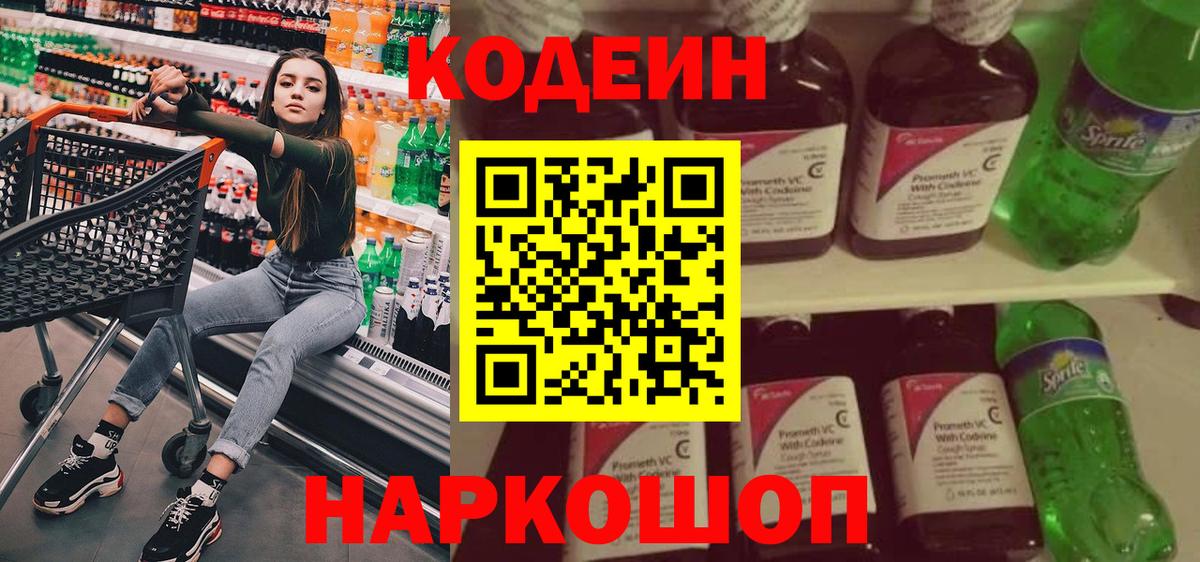 Кодеиновый сироп Lean напиток Lean (лин) Кириши