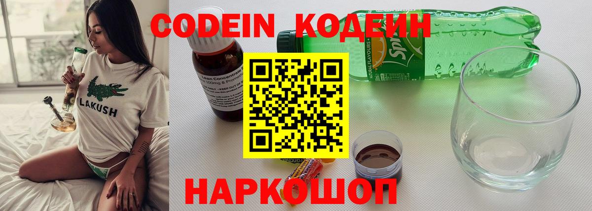 Кодеиновый сироп Lean напиток Lean (лин)  магазин  наркотиков  Кириши  Вход с VPN 