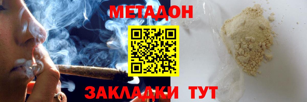 МЕТАДОН VHQ Кириши